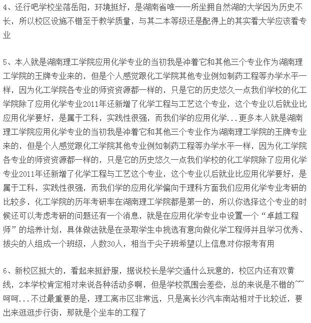 湖南理工學(xué)院怎么樣好不好 就業(yè)前景 王牌專業(yè)