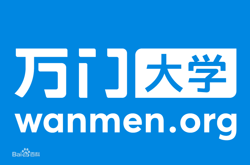 萬門大學怎么樣靠譜嗎有必要買嗎?現在萬門大學終身VIP價格多少