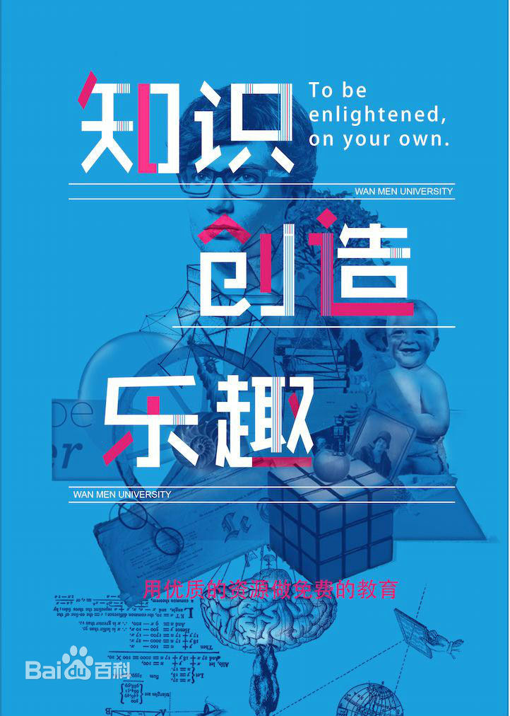 萬門大學怎么樣靠譜嗎有必要買嗎?現在萬門大學終身VIP價格多少