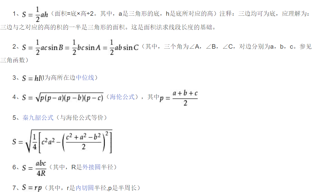 三角形的高怎么求?三角形的面積公式