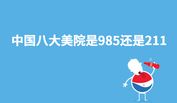 Ї˴Ժ985߀211˴Ժ߀ǾCԴW